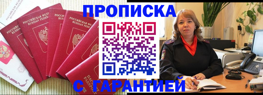 временная регистрация собственник в Горно-Алтайске