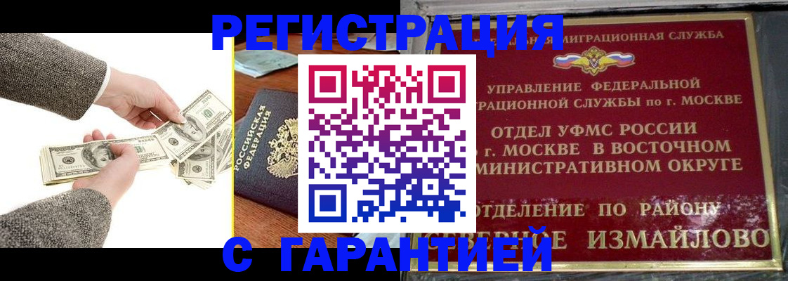 прописка законно в Горно-Алтайске